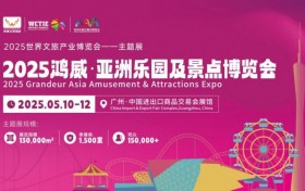 国际文旅资源汇聚，2025亚洲乐园及景点博览会搭建全球合作平台