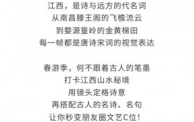 全球学子嘉游赣|如何在朋友圈优雅“晒春”？