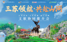 “三苏领航”古劳水乡文旅推介会：集群发展，打造粤派文旅新标杆