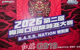 执竿竞逐，载誉而归——2026第二届梅河口国际路亚大赛圆满收官