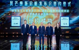 以微短剧为载 风芒携手湖南文旅厅构建文旅短剧新生态