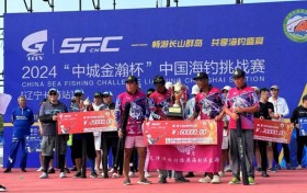 2024“中城金瀚杯”中国海钓挑战赛（辽宁长海站）圆满收官