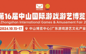游乐+文旅+元宇宙+动漫游戏+IP授权，第16届中山游博会海量展品优质亮相