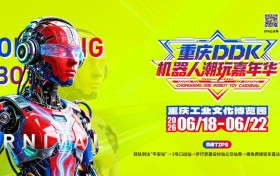 解锁端午新玩法！大渡口区新晋重庆科技文旅打卡新热点