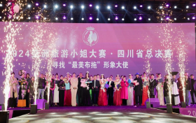 世界看布拖 布拖看世界 2024亚洲旅游小姐四川省总决赛暨寻找 “最美布拖形象大使”开辟美旅产业经济新纪元
