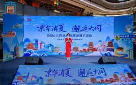 “京华消夏 邂逅大同”大同文旅北京推介会举行 诚邀首都市民赴一场清凉古都之约