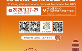 30+国家采购商云集！2025中山游博会助推“中国智造”出海