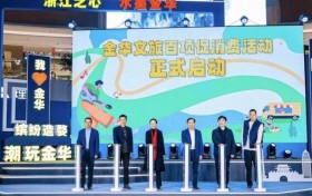 接地气！有人气！大流量！金华文旅冬日宣推走进人潮